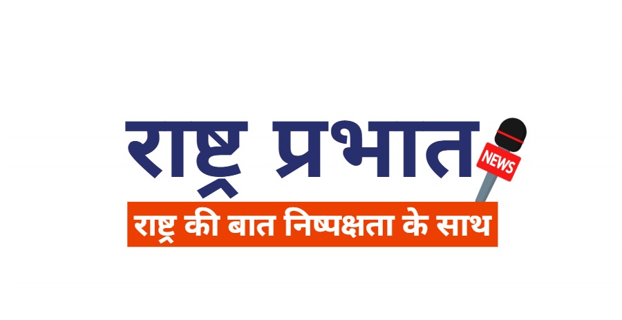 RashtraPrabhat