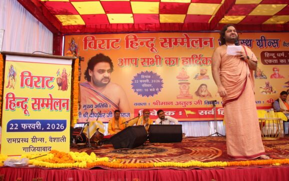 विराट हिंदू सम्मेलन  रामप्रस्थ ग्रीन्स, सेक्टर-7, वैशाली में उमड़ा जनसैलाब ,मातृशक्ति की ऐतिहासिक भागीदारी