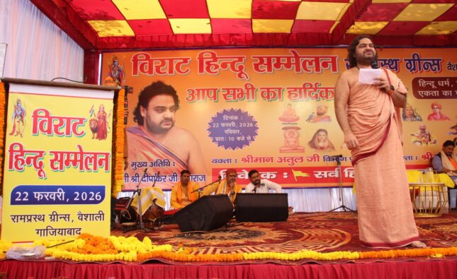 विराट हिंदू सम्मेलन  रामप्रस्थ ग्रीन्स, सेक्टर-7, वैशाली में उमड़ा जनसैलाब ,मातृशक्ति की ऐतिहासिक भागीदारी