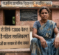 25 साल से सिर्फ ₹3000 वेतन! क्या यही है महिला सशक्तिकरण?