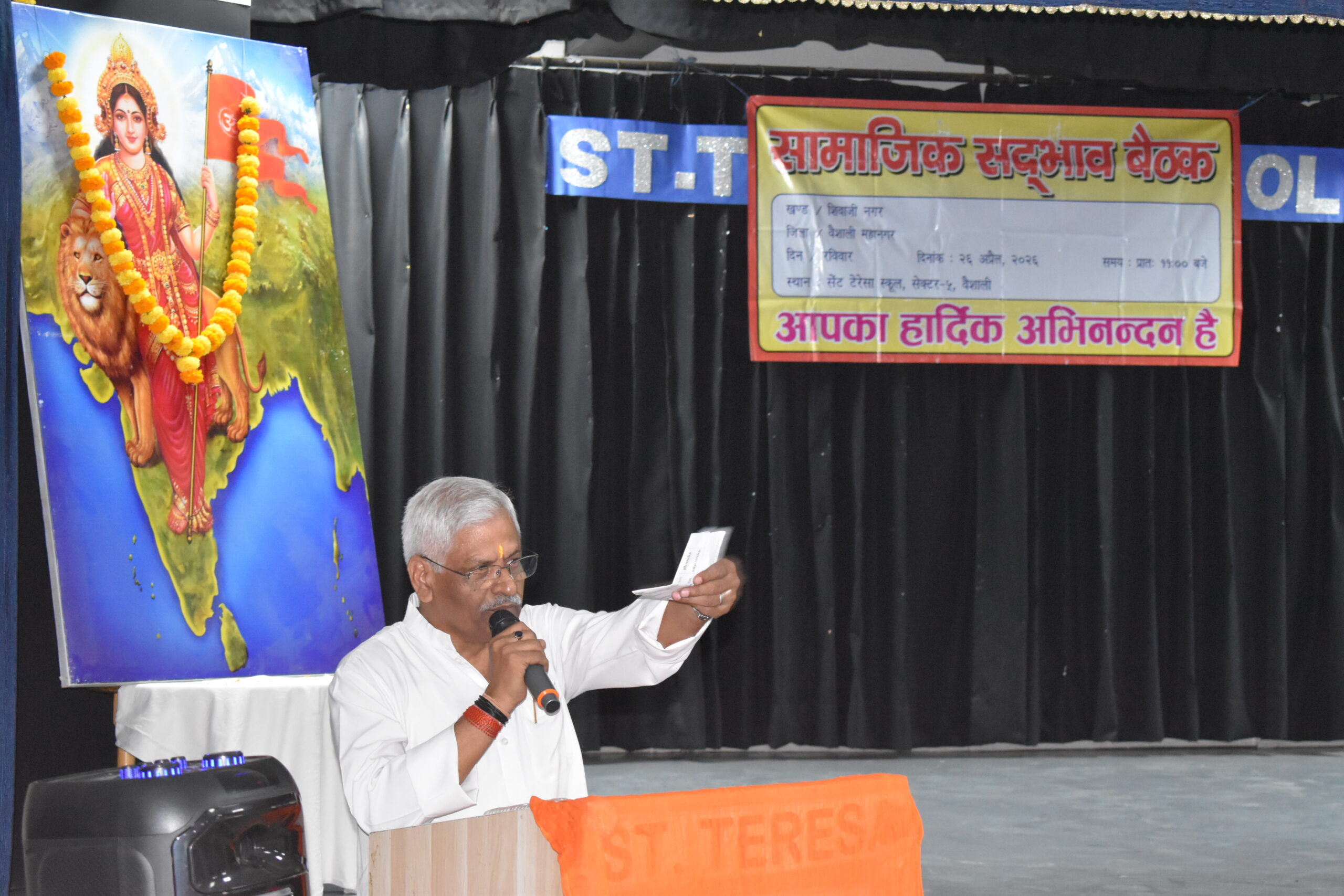 वैशाली महानगर में सामाजिक सद्भाव बैठक संपन्न