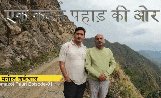 धूमाकोट पौड़ी गढ़वाल मनोज कुमार खड़कवाल जी मिले जिन्होंने बागवानी कीवी  और कृषि में स्वरोजगार की ऐसी राह पकड़ी कि सब लोग उनसे प्रेरणा ले रहे है