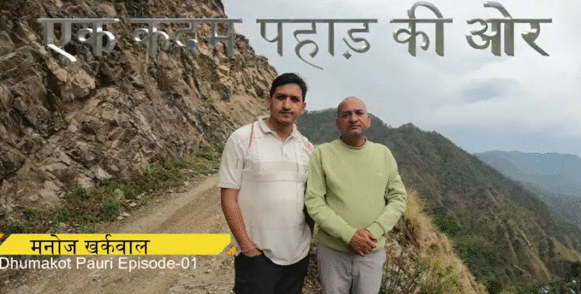 धूमाकोट पौड़ी गढ़वाल मनोज कुमार खड़कवाल जी मिले जिन्होंने बागवानी कीवी  और कृषि में स्वरोजगार की ऐसी राह पकड़ी कि सब लोग उनसे प्रेरणा ले रहे है