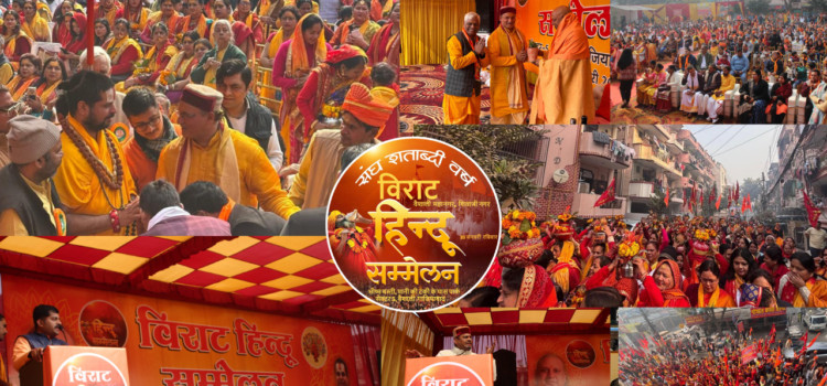 वैशाली सेक्टर-5 में आज हुआ भव्य ‘विराट हिन्दू सम्मेलन’