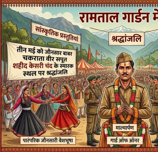 शहीद केसरी चंद और रामताल मेला: जौनसार-बावर की वीरता और संस्कृति का संगम