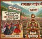 शहीद केसरी चंद और रामताल मेला: जौनसार-बावर की वीरता और संस्कृति का संगम