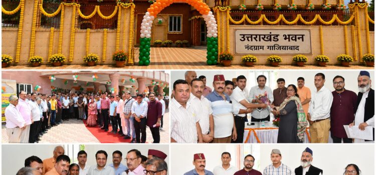भारतीय पर्वतीय महासभा सहित समस्त उत्तराखंड समाज के प्रयास रंग लाए, “उत्तराखंड भवन” समाज को समर्पित
