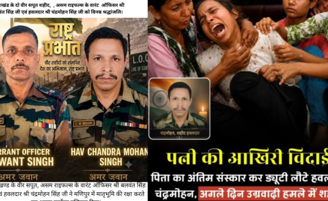 उत्तराखंड के वीर सपूत हवलदार चंद्रमोहन सिंह रावत: मातृभूमि के लिए सर्वोच्च बलिदान