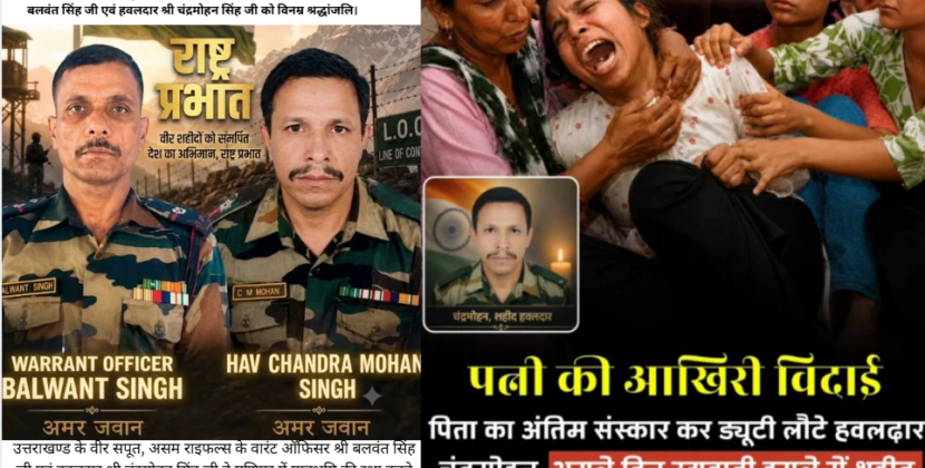 उत्तराखंड के वीर सपूत हवलदार चंद्रमोहन सिंह रावत: मातृभूमि के लिए सर्वोच्च बलिदान