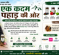एक कदम पहाड़ की ओर: अल्मोड़ा के दीपक पेटशाली ने ‘BNK Herbal Tea’ से पेश की रिवर्स माइग्रेशन और पर्यावरण संरक्षण की अनूठी मिसाल